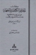 Kitāb al-Ḥudūd al-kalāmīyah wa-al-fiqhīyah ‘alá ra’y ahl al-Sunnah al-Ash‘arīyah