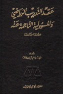 ‘Aqd al-tadrīb al-riyāḍī wa-al-mas’ūlīyah al-nājimah ‘ahnu