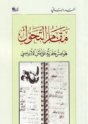 Maqām al-taḥawwul