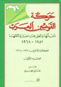 Ḥarakat al-qawmīyīn al-‘Arab