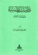 Dirāsāt Andalusīyah fī al-siyāsah wa-al-ijtimā‘