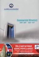 Commercial directories, 2008-2007