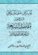 al-Marāfiq ‘alá al-Muwāfiq
