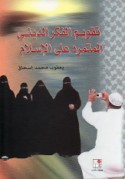 Taqwīm al-fikr al-dīnī al-mutamarrid ‘alá al-Islām