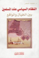 al-Niẓām al-siyāsī ‘inda al-Muslimīn bayna al-khayāl wa-al-wāqi‘