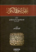I‘jāz sūrat al-Kawthar