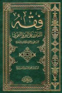 Fiqh al-ta‘āwun ‘alá al-birr wa-al-taqwá