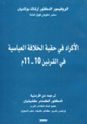 al-Akrād fī ḥiqbat al-khilāfah al-‘Abbāsīyah fī al-qarnayn 10-11 M.