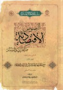 al-Nuṣūṣ al-iqtiṣādīyah min al-Qur’ān wa-al-Sunnah