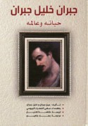 Jubrān Khalīl Jubrān
