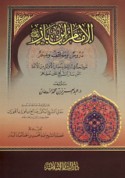 al-Imām Ibn Bāz
