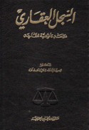 al-Sijill al-‘aqārī