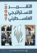al-Taqrīr al-istrātījī al-Filasṭīnī li-sanat 2007