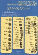 Wathā’iq Lubnānīyah min al-arshīf al-‘Uthmānī, 1841-1913