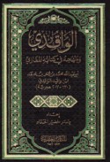 al-Wāqidī wa-manhajuhu fī kitābihi al-Maghāzī