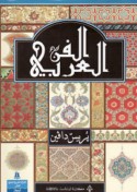 al-Fann al-‘Arabī
