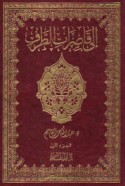 Ilá qāṣirāt al-ṭarf