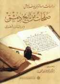 Ṣafaḥāt min tārīkh Dimashq wa-dirāsāt ukhrá