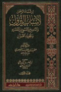 Irshād al-Raḥmān li-asbāb al-nuzūl wa-al-nāsikh wa-al-mansūkh wa-al-mutashābih wa-tajwīd al-Qur’ān