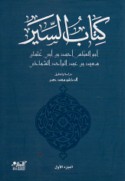 Kitāb al-Siyar