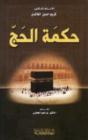 Ḥikmat al-ḥajj