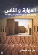 al-‘Imārah wa-al-nās