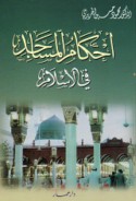 Aḥkām al-masājid fī al-Islām