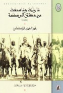 Mā ra’aytu wa-mā sami‘tu min Dimashq ilá Makkah (1929)