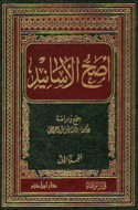 Aṣaḥḥ al-asānīd