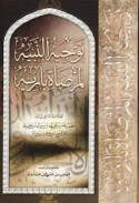 Tawjīh al-nabīh li-marḍāt Bārīh
