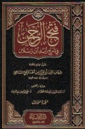 Fatḥ al-Raḥmān fī sharḥ Zubad Ibn Raslān
