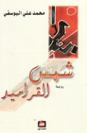Shams al-qarāmīd
