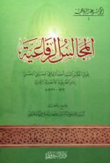 al-Majālis al-Rifā‘īyah
