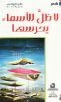 Lā ẓill lil-asmā’ yaḥrisuhā