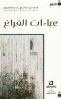 ‘Abā’āt al-farāgh