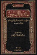 al-Ḥāwī al-ṣaghīr