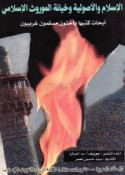 al-Islām wa-al-uṣūlīyah wa-khiyānat al-mawrūth al-Islāmī