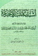 Istid‘ā’āt al-ijāzah