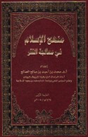 Manhaj al-Islām fī mu‘ālajat al-faqr