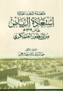 Malḥamat al-majd al-khālidah, Isti‘ādat al-Riyāḍ ‘ām 1319 H. min al-manẓūr al-‘askarī