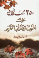 350 su’āl ḥawla al-mawt wa-‘adhāb al-qabr