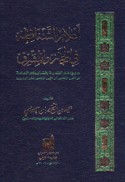 A‘lām al-Shanāqiṭah fī al-Ḥijāz wa-al-Mashriq