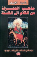 Madhhab al-Mu‘tazilah min al-kalām ilá al-falsafah