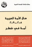 Ḥāl al-ummah al-‘Arabīyah 2008-2009