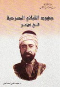 Juhūd al-Qabbānī al-masraḥīyah fī Miṣr