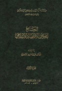 al-Jāmi‘ li-nuṣūṣ al-iqtiṣād al-Islāmī