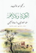 al-Kūrd wa-bilāduhum ‘inda al-Buldānīyīn wa-al-raḥḥālah al-Muslimīn, 846-1229