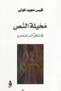 Mukhayyalat al-naṣṣ