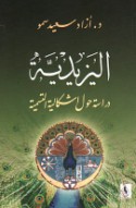 al-Yazīdīyah