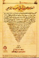 al-‘Ulūm al-‘Arabīyah fī ‘aṣrihā al-dhahabī